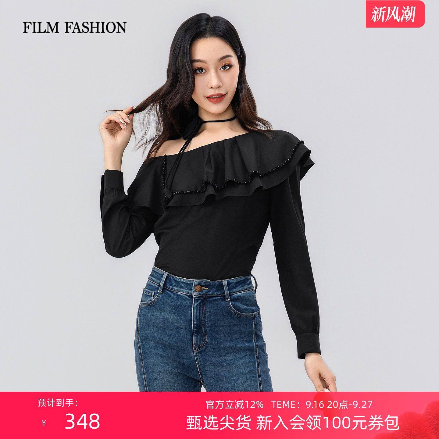 一电影一时装早秋新款衬衫荷叶边气质上衣露肩长袖收腰时尚女士图片