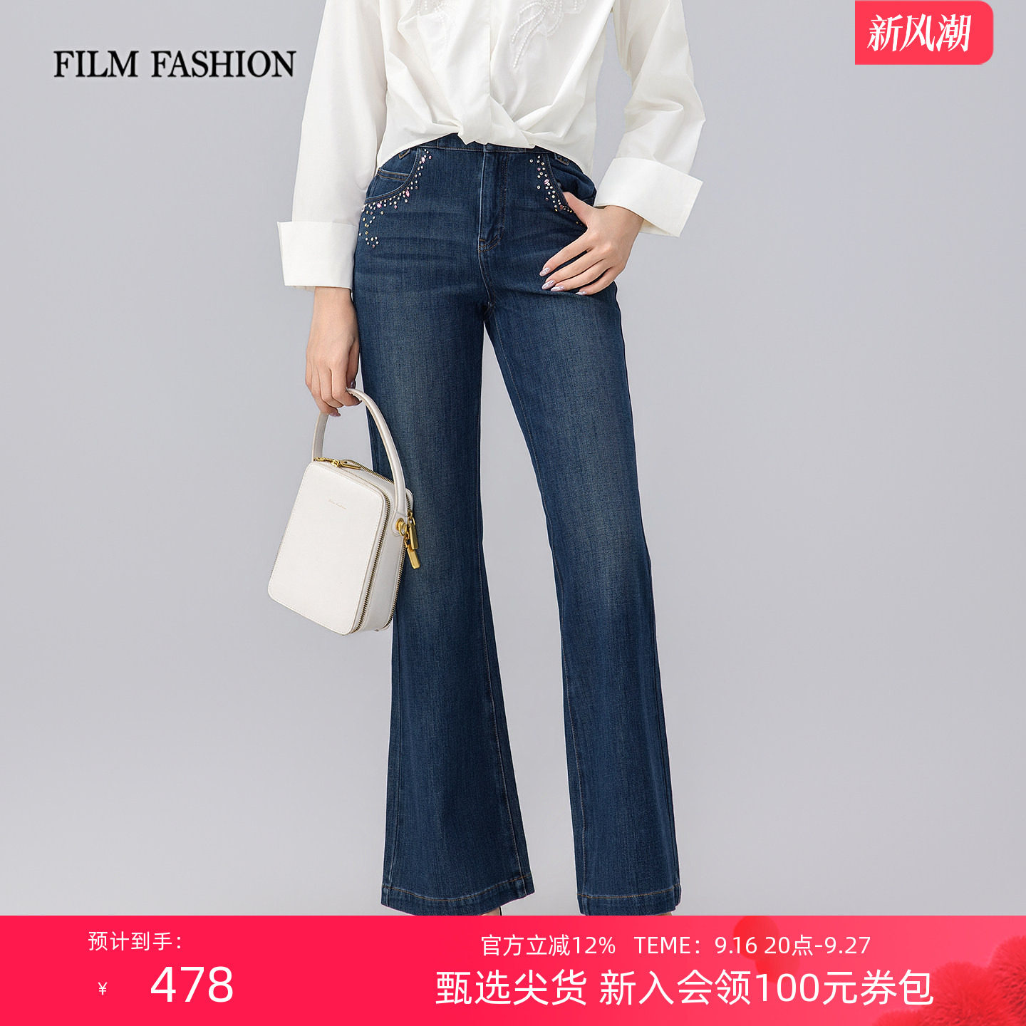 一电影一时装秋季新款牛仔裤长裤微喇复古时尚钉珠喇叭裤通勤女士图片