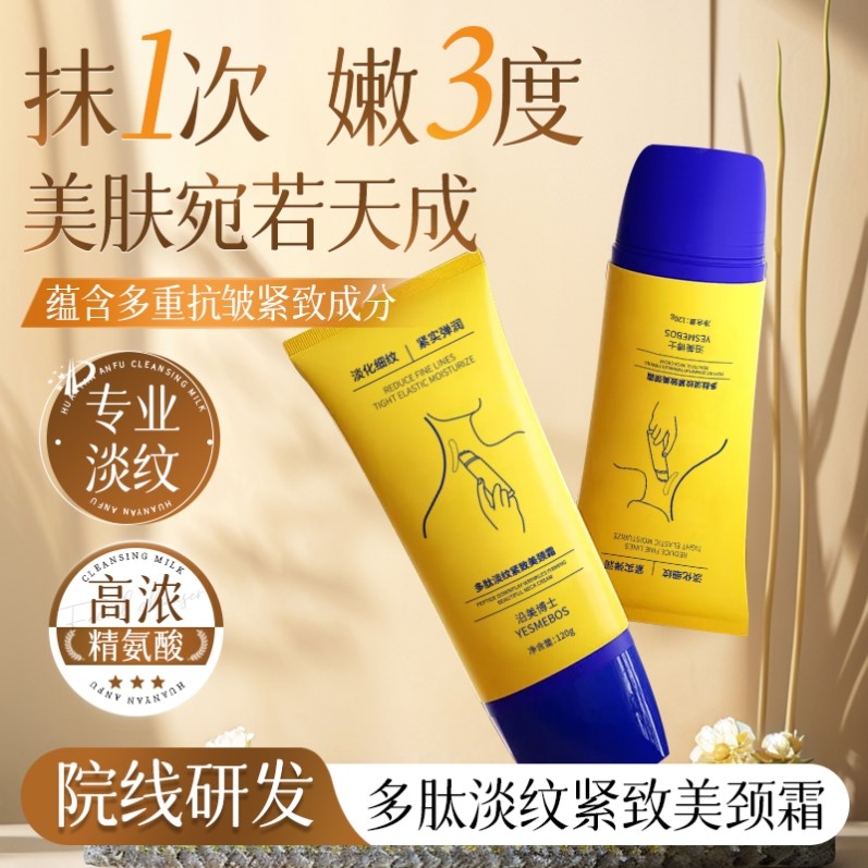 沿美博士多肽谈纹紧致美颈霜颈纹霜提拉紧致去颈纹脖颈膜无滚珠版