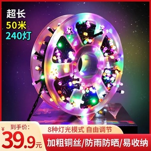 【超长50米240灯】升级满天星彩灯高亮灯珠过年节日氛围圆盘收纳
