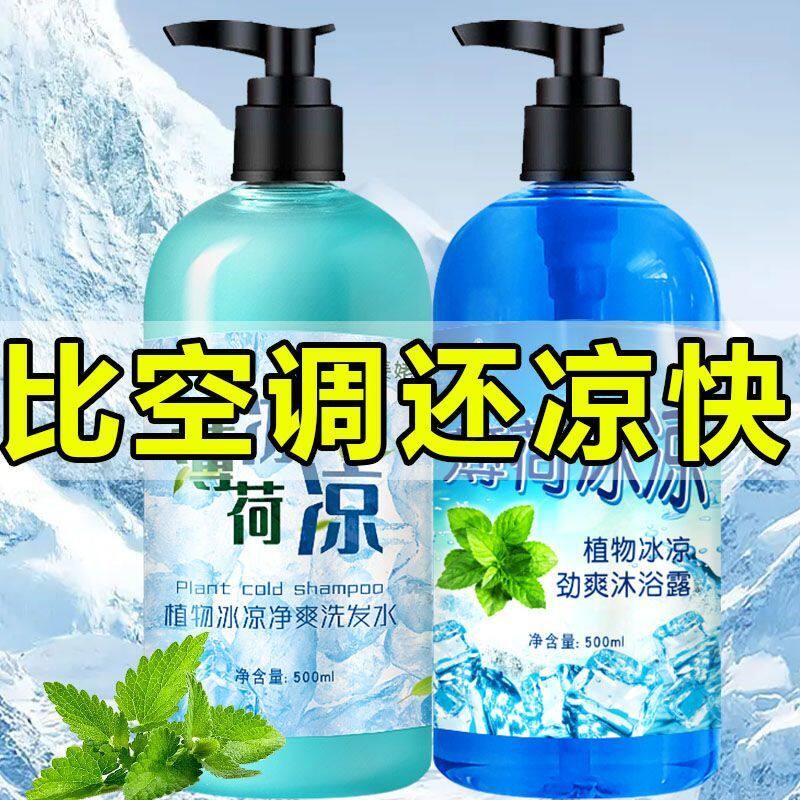 薄荷清凉沐浴露洗发水套装官方正品持久留香清凉爽肤去氯男女通用