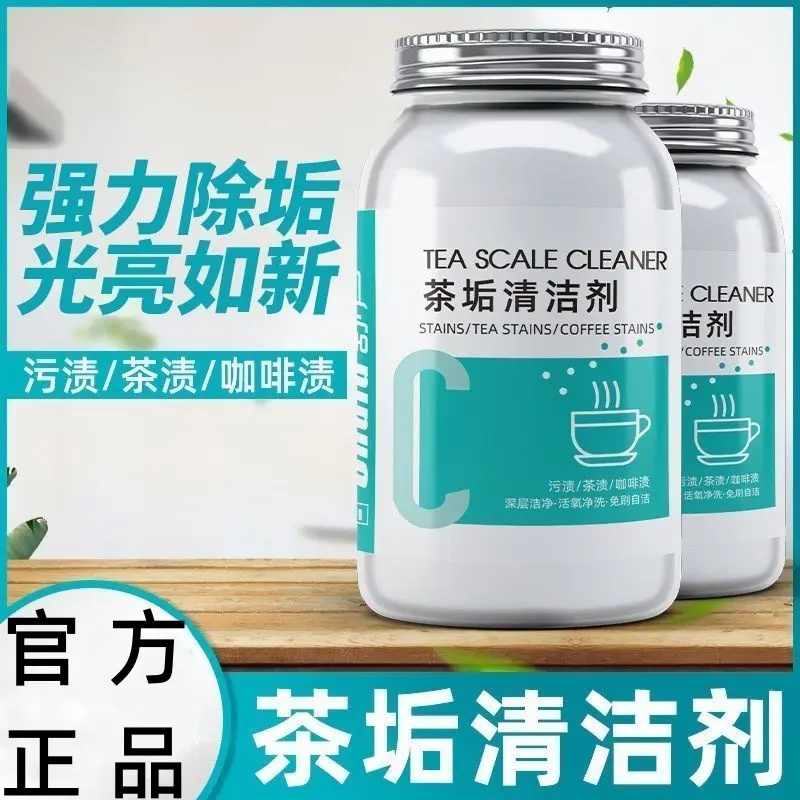 茶壶茶杯除垢剂粉柠檬酸活氧
