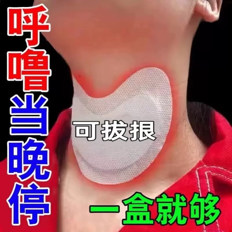 【可治根】治打呼噜神器防止打鼾防打呼噜克星止鼾男女专用贴立停