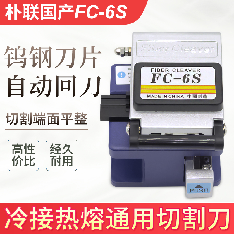 FC-6S光纤切割刀高精度光纤缆热熔全自动冷接机工具套装光钎切刀自动回刀熔接机替换刀替代进口光钎切刀全新