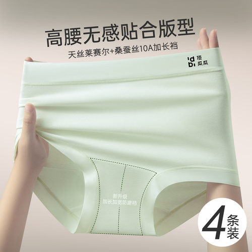 顶瓜瓜高腰莱赛尔天丝内裤女无痕大码10A类桑蚕丝加长裆三角裤头