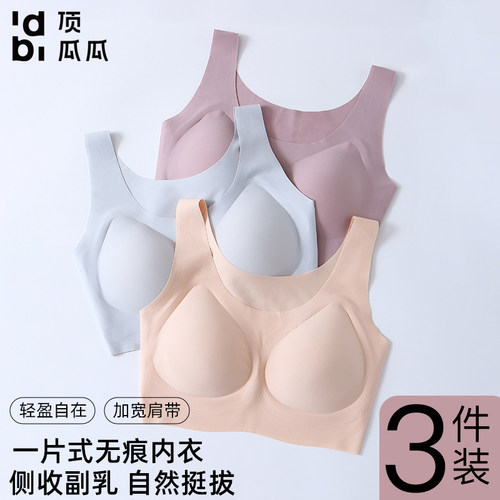 顶瓜瓜【3件装】顶瓜瓜无痕可拆卸胸垫背心式文胸薄款收副乳内衣