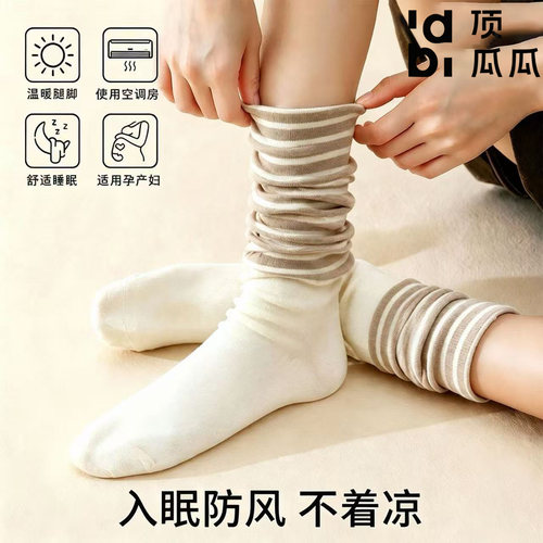 顶瓜瓜睡眠中筒袜保暖不勒脚