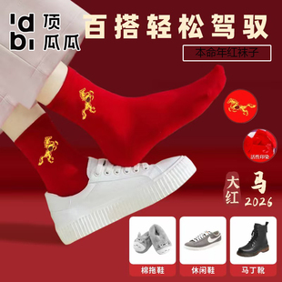 顶瓜瓜新年红袜马年本命年马到成功棉袜情侣款 新年礼物生肖长筒袜