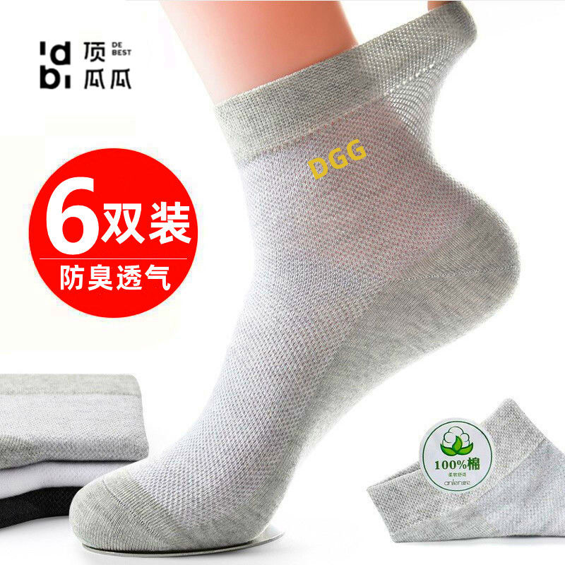 顶瓜瓜100%棉夏季网眼男士袜子吸汗透气四季薄款中筒男棉袜