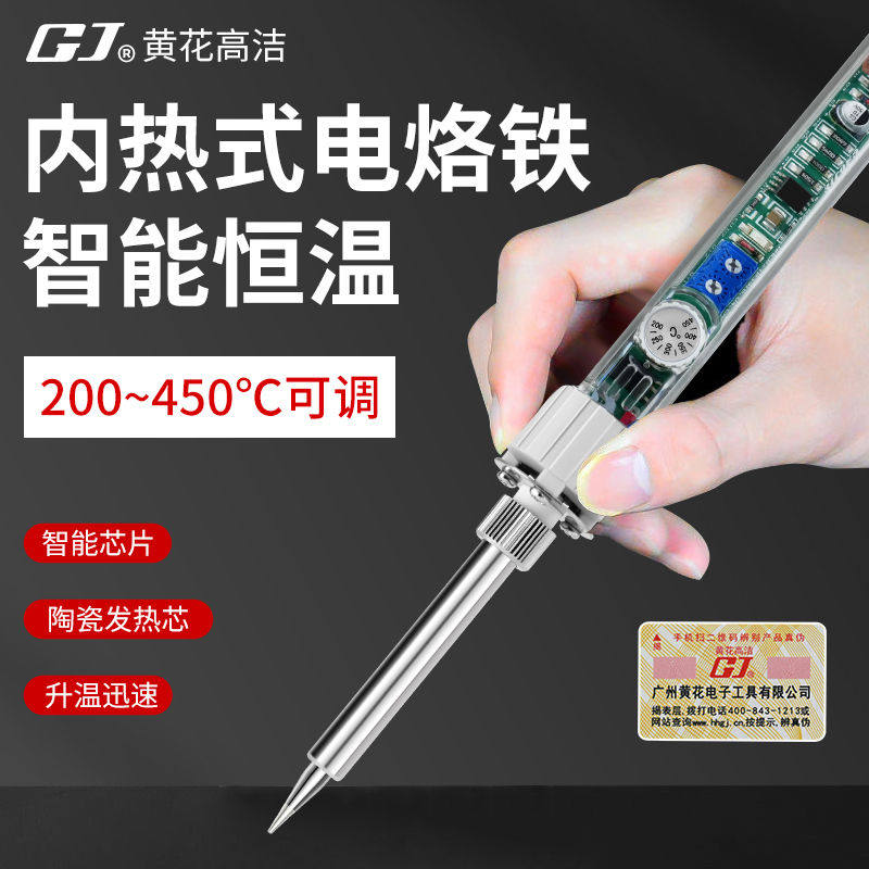 正品广州黄花高洁907S电烙铁工厂级家用维修焊接电铬铁 假一赔十