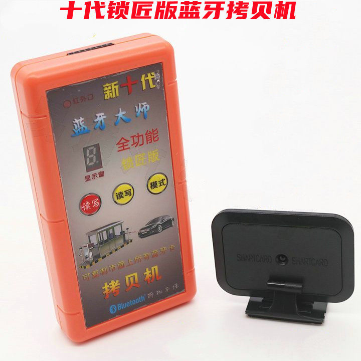 锁匠版十代机蓝牙大师 拷贝机 超卡复制机器 超级蓝牙卡超a超bcd