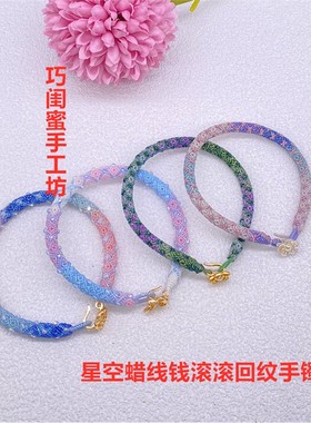 手工编织爆火立体回纹手链