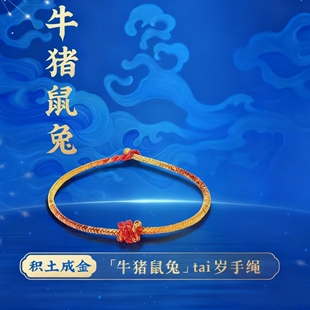 2026马年红绳手链积土成金编织绳符本命年太岁手绳男女牛猪鼠兔
