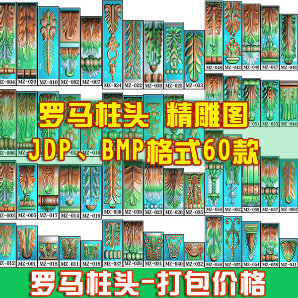 精雕洋花罗马柱头JDP贴花电脑浮雕图罗马柱门框花地脚灰度图BMP