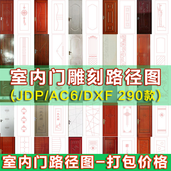 新款精雕图JDP文泰软件木门雕刻套图 室内木门路径矢量图素材AC6