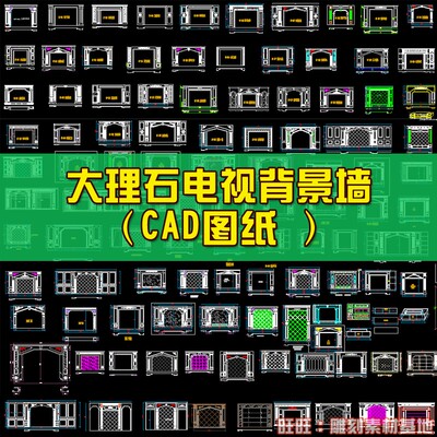 04全屋定制大理石电视背景墙整木墙板背景墙客厅欧式cad图纸