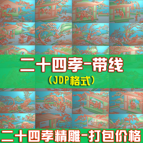 24孝jdp精雕图棺材精雕图石仿古木雕族传统故事二十四孝灰度图