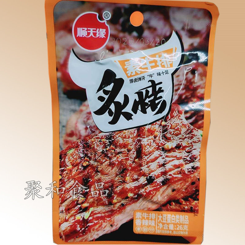 顺天缘麻辣食品手撕素牛排素牛肉黑椒香辣味小包装素肉零食20包邮