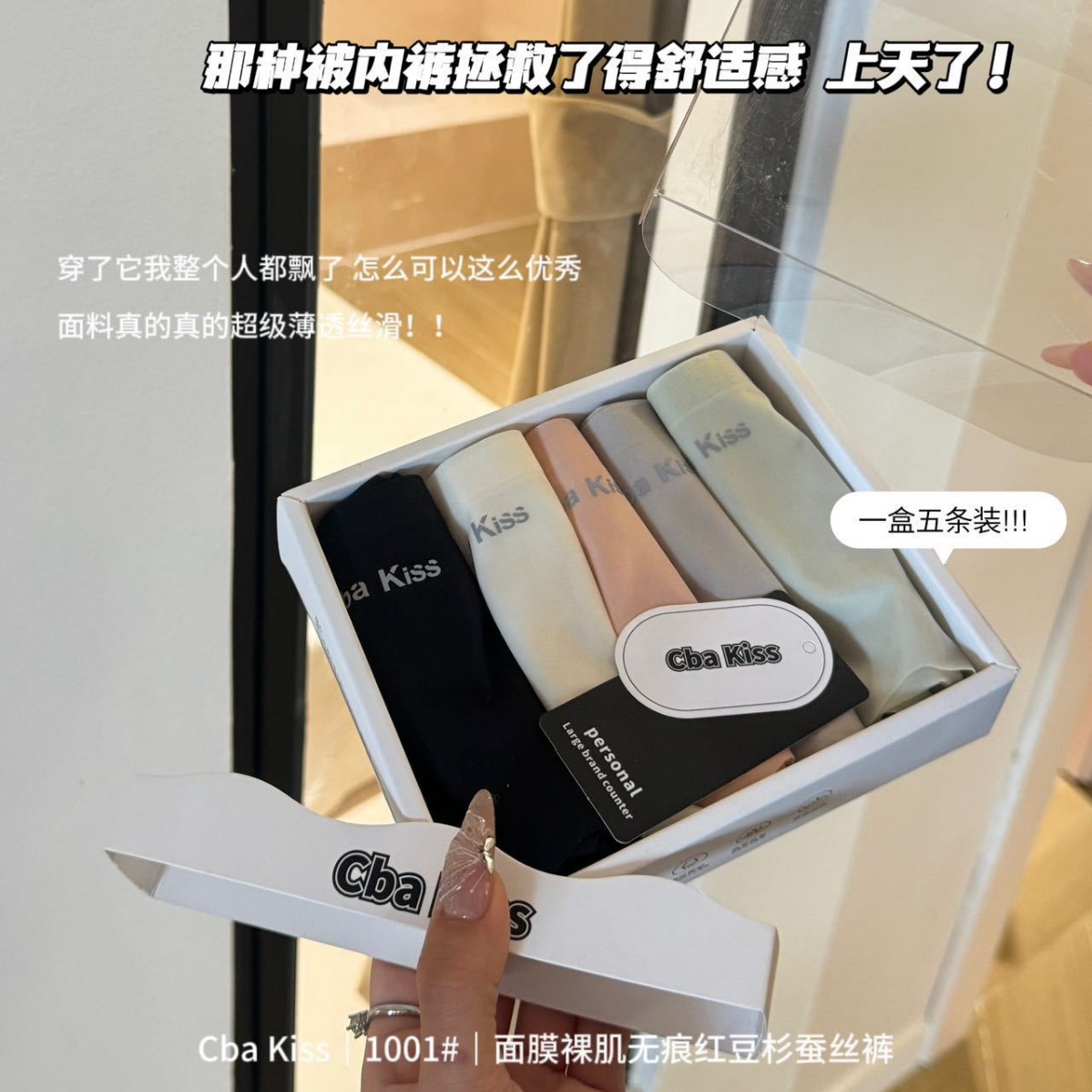 裸肌面膜超薄无痕内裤女盒装裸感冰凉透气速干蚕丝抗菌三角裤
