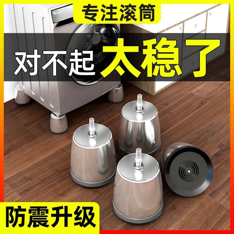 大象腿洗衣机底座滚筒洗衣机底座海尔小天鹅通用固定防震美的脚架