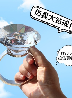 仿真假钻石砖石戒指女超大钻戒玩具道具结婚求婚七夕情人节表白in