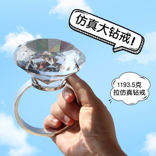 仿真假钻石砖石戒指女超大钻戒玩具道具结婚求婚七夕情人节表白in