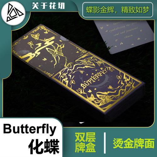 【关于花切】蝶  化蝶 花切收藏纸牌