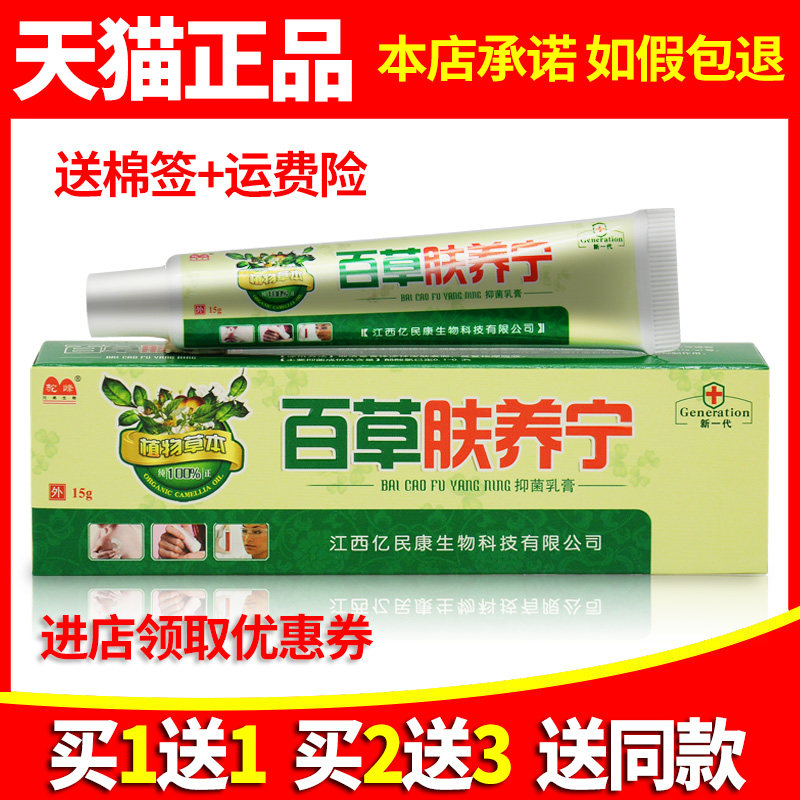 【买1送1 2送3】正品驼峰百草肤痒宁乳膏夫痒灵皮肤草本抑菌软膏