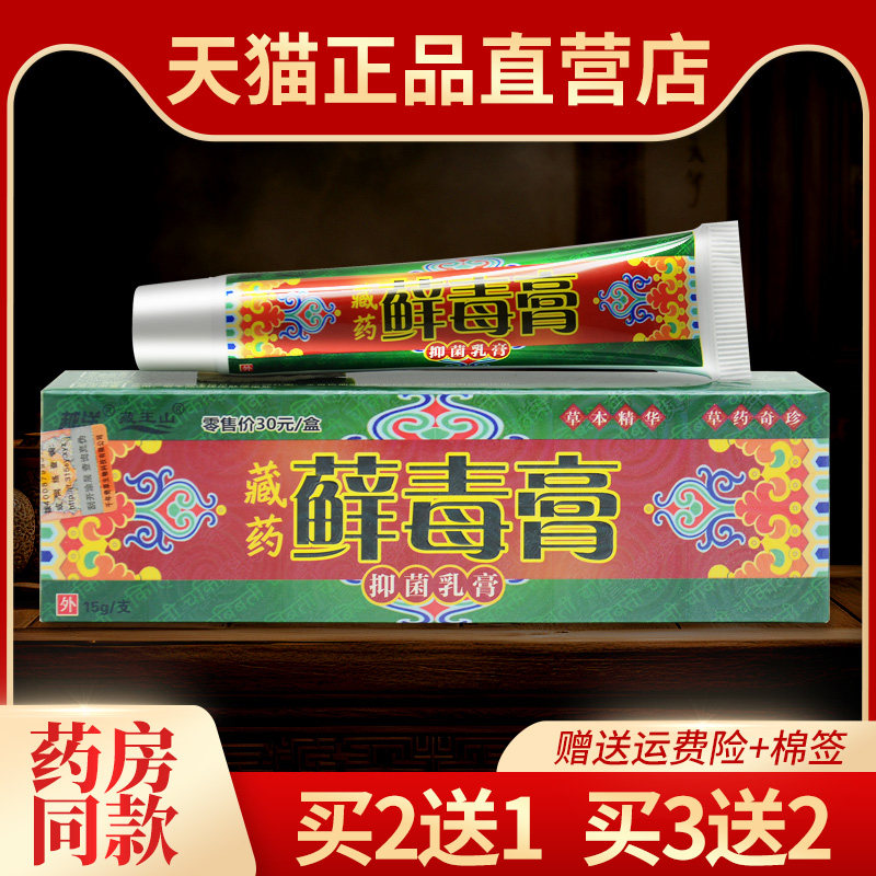认准正品越洋藓毒膏千年奇草藏药癣毒乳膏皮肤外用草本抑菌软膏