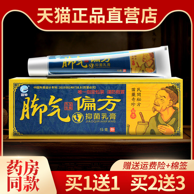 认准正品麓神抑菌膏原脚汽偏方抑菌乳膏草本止痒软膏226487116,保健用品,皮肤消毒护理（消）,淘宝优惠券,粉丝福利购,淘宝优惠卷