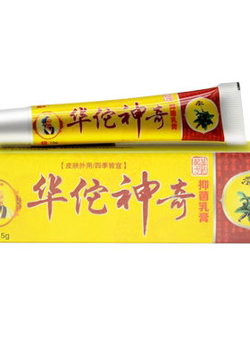 【1送1送同款】华佗神奇抑菌乳膏