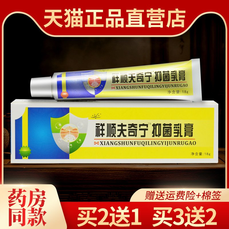 祥顺铍克斯草本软膏抑菌凝胶