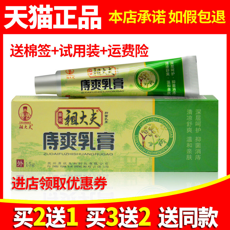 买2送1正品苗家祖大夫痔爽乳膏庤痔爽抑菌软膏男女内外混合痣疮膏