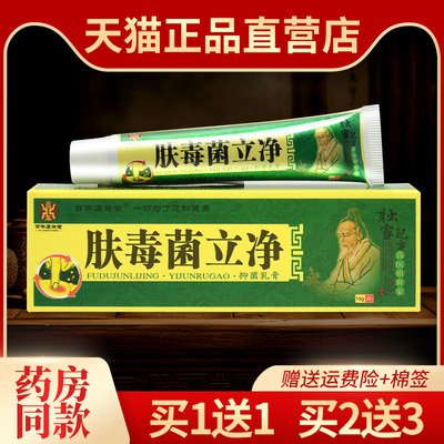 百年康御堂肤毒菌立净草本软膏