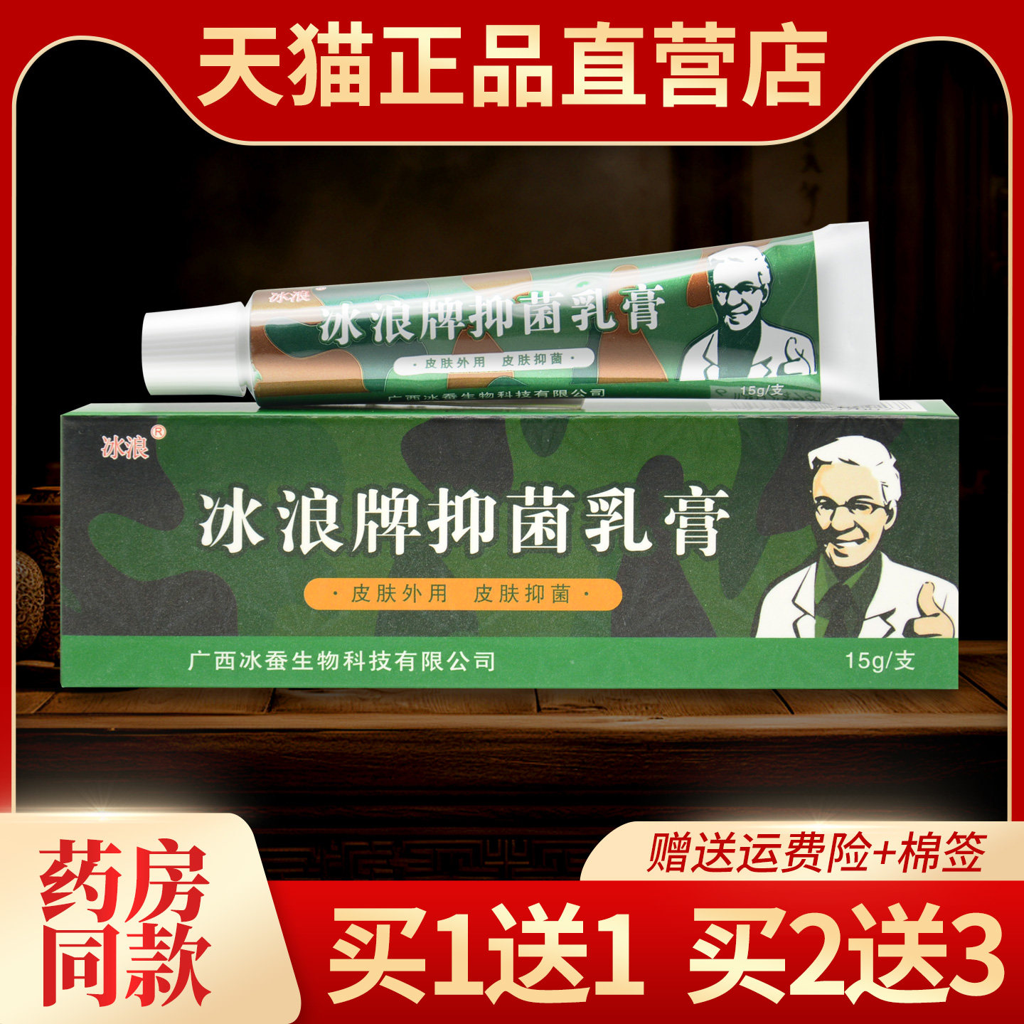 冰浪冰浪老皲草本软膏