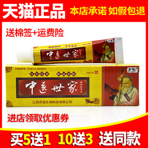 江西序诚中医世家草本乳膏 皮肤抑菌软膏正品包邮
