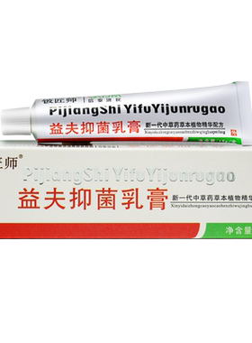 买1送1正品铍匠师抑菌乳膏
