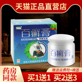 皮肤外用百癣抑菌软膏 舒立嘉百癣膏草本乳膏 5瓶29元 认准正品