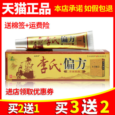 铍特舒铍特舒偏方抑菌软膏