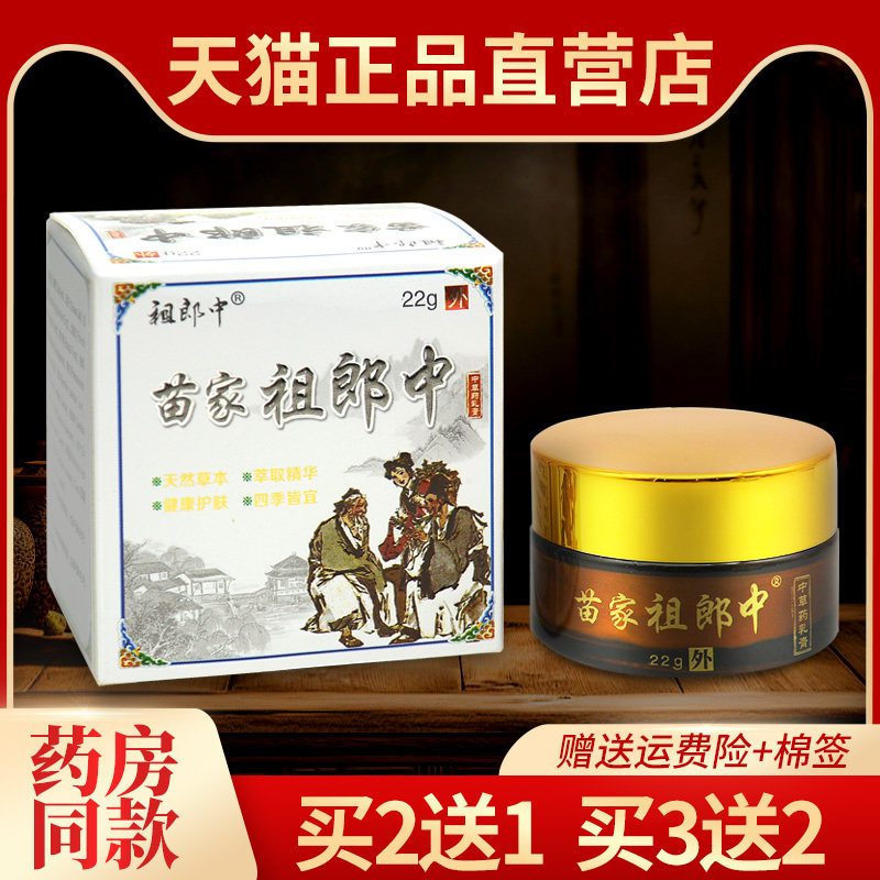 正品祖郎中苗家祖郎中草本抑菌乳膏百草霜中草药软膏126272255