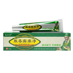 正品铍特舒肤毒癣痒净草本抑菌乳膏苗苏灵药业藓痒净皮肤外用软膏