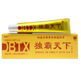 正品鸿遍天独霸天下蛇脂乳膏毒霸天下皮肤外用草本抑菌止痒软膏