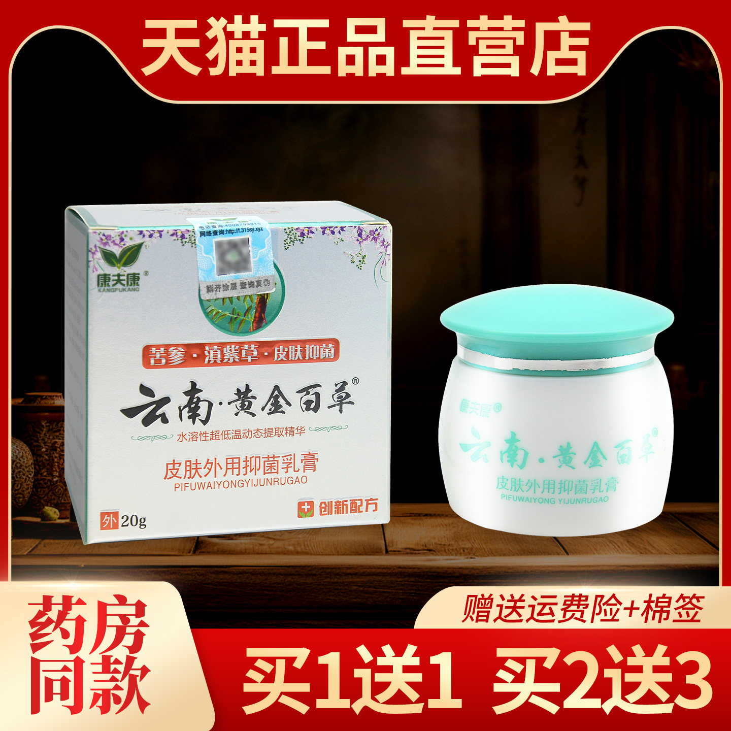 正品云南黄金百草膏皮毒净草本抑菌乳膏康夫康旗舰店皮肤外用软膏