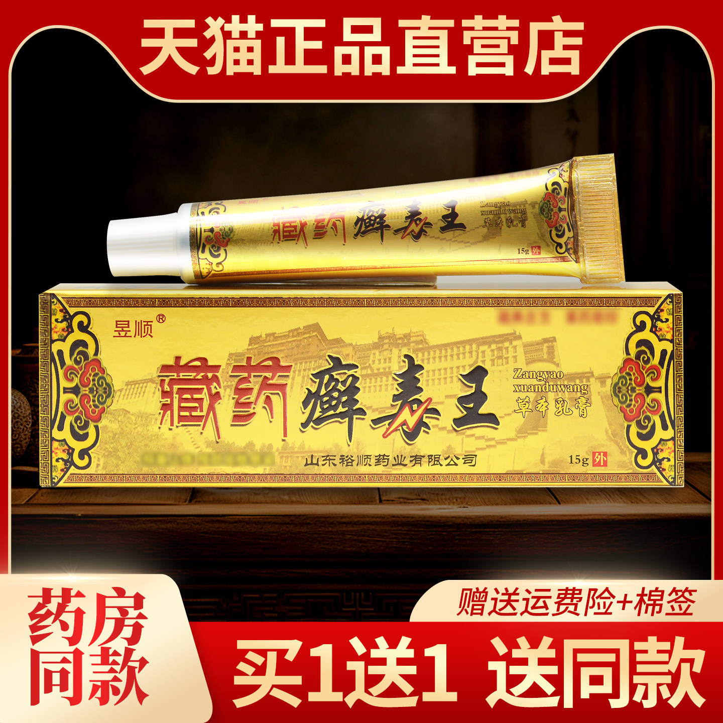 【5支25元】昱顺癣毒王草本软膏正品癣毒王皮肤外用抑菌止痒乳膏