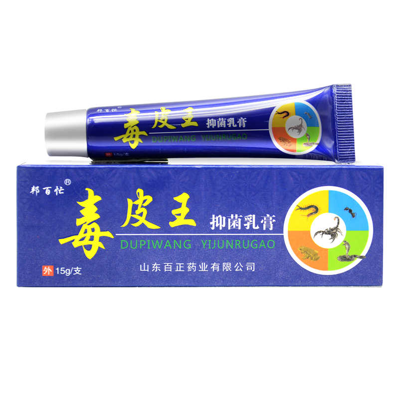 邦百忙毒皮王草本乳膏买1送1