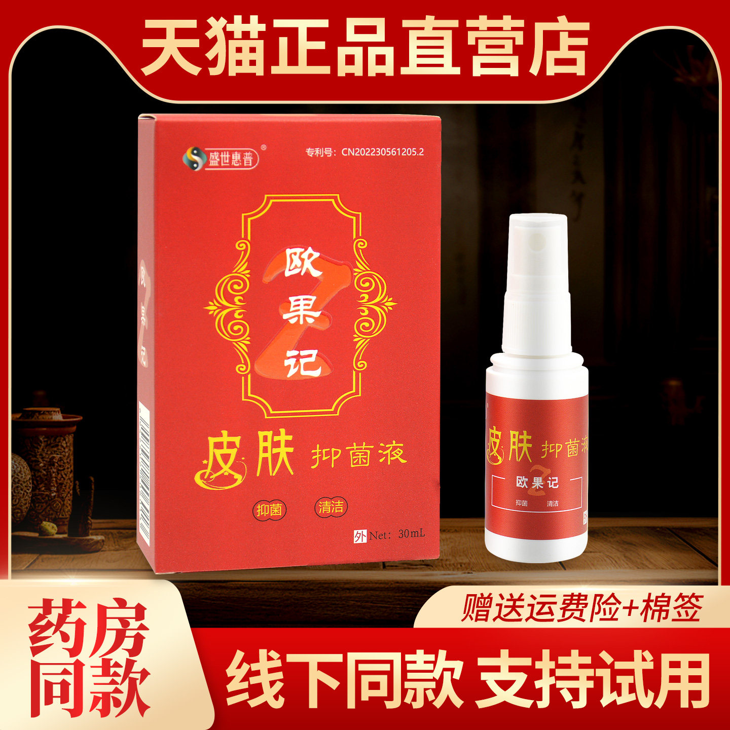 盛世惠普30ml欧果足记清爽抑菌液图片