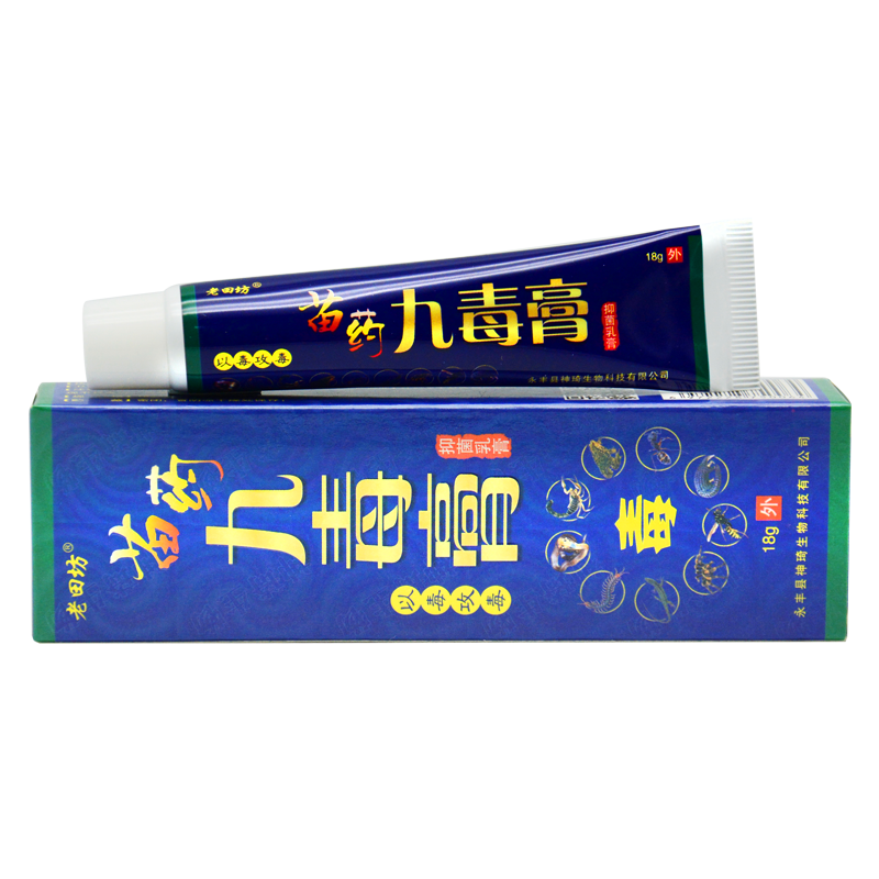 【买1送1】正品老田坊苗药九毒膏草本抑菌乳膏老苗坊皮肤外用软膏