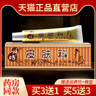 【买3送1 5送2】正品神坊皮肤科草本抑菌乳膏 皮肤外用软膏送同款