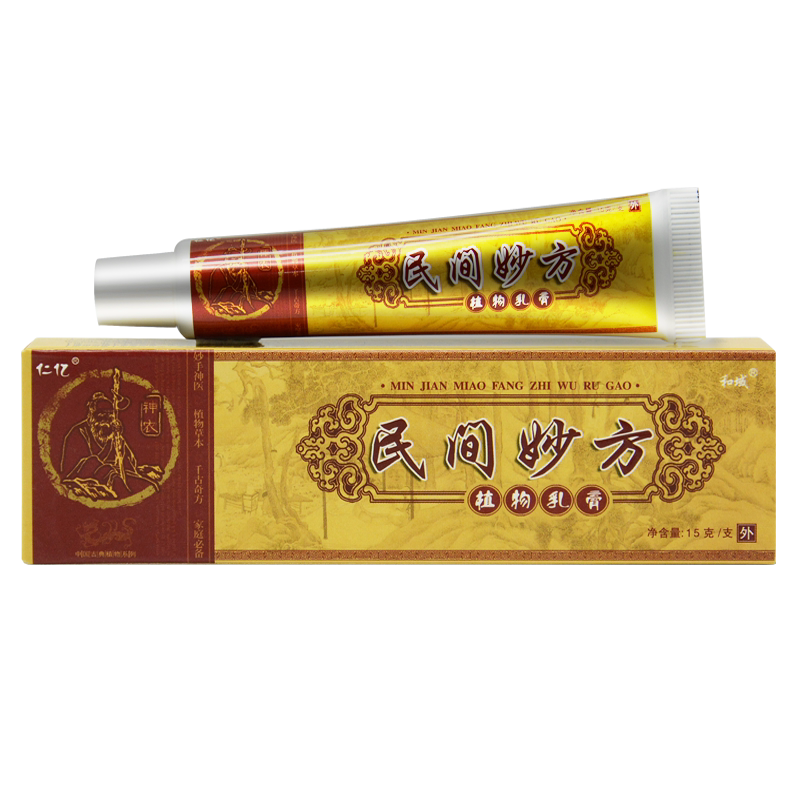 仁亿皮肤抑菌乳膏民间妙方植物