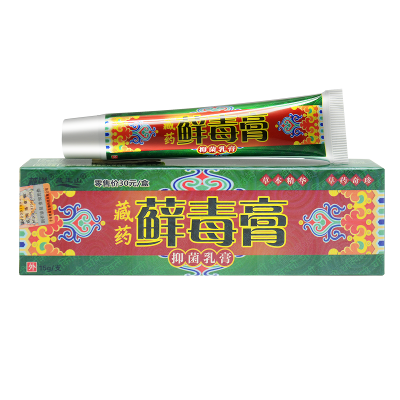 正品越洋千年奇草藓毒膏抑菌软膏